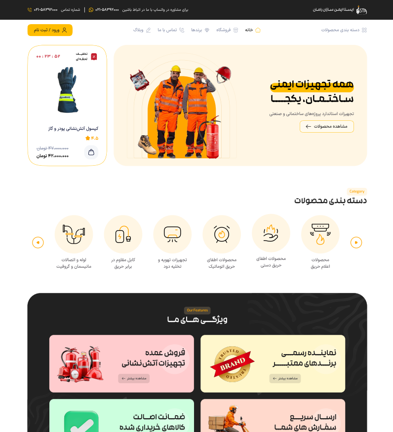 پروژه فروشگاهی حریق Tablet