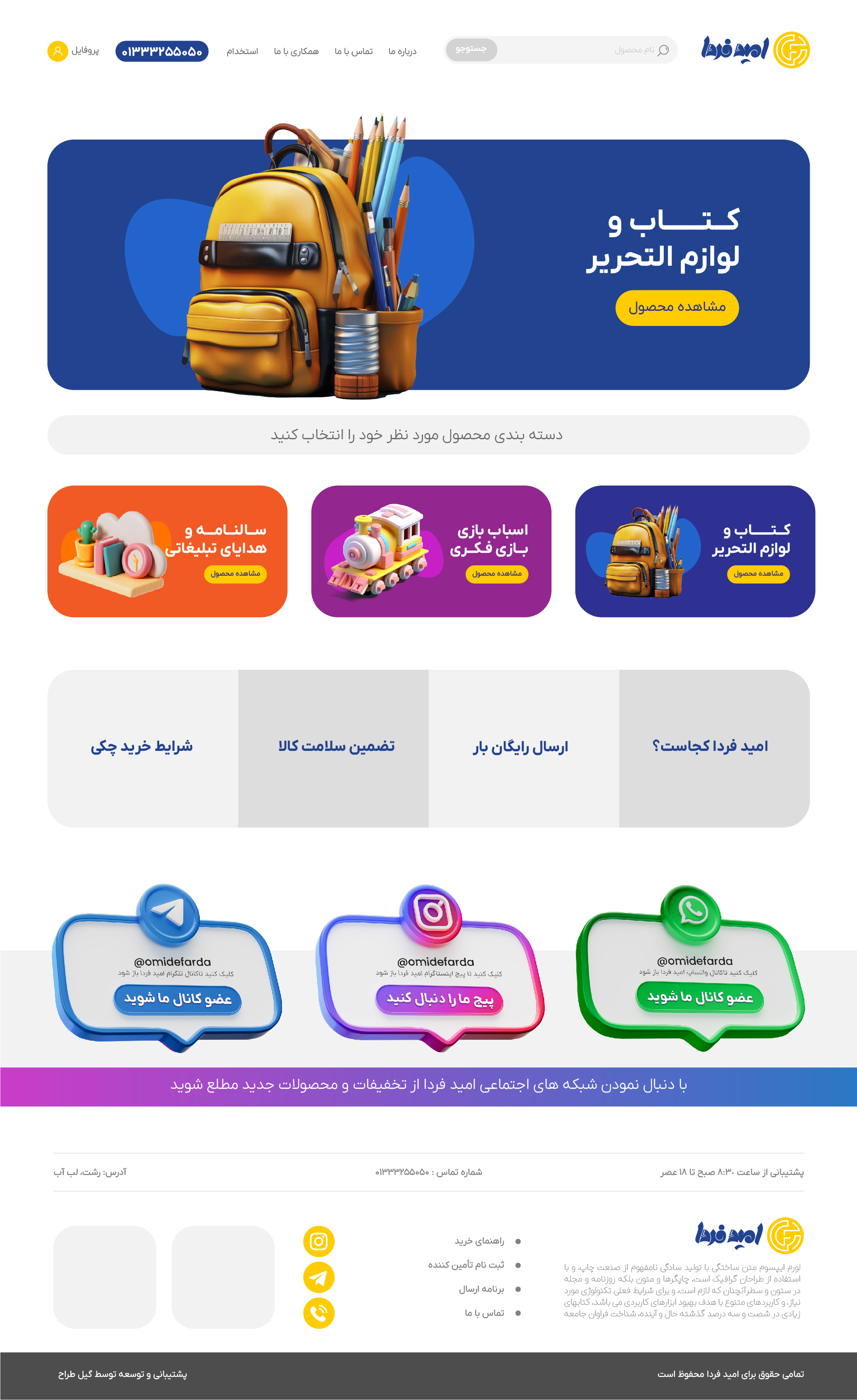 پروژه فروشگاهی آفکواستور Tablet