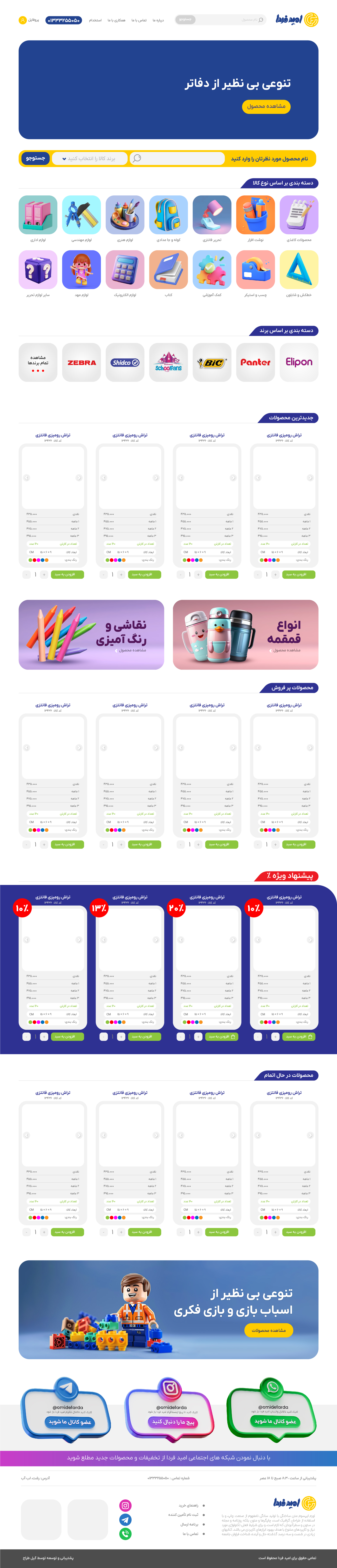 پروژه فروشگاهی آفکواستور Phone